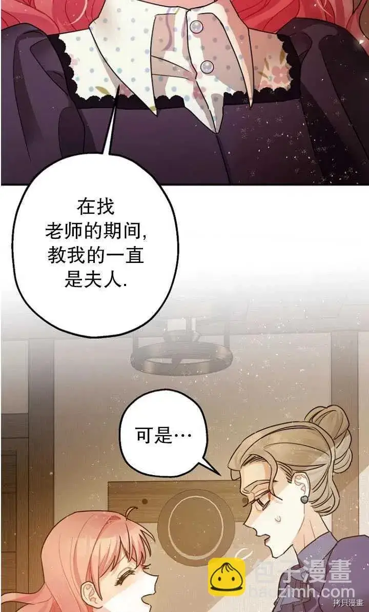 漫画《暴君的精神安定剂》第30话第56张图