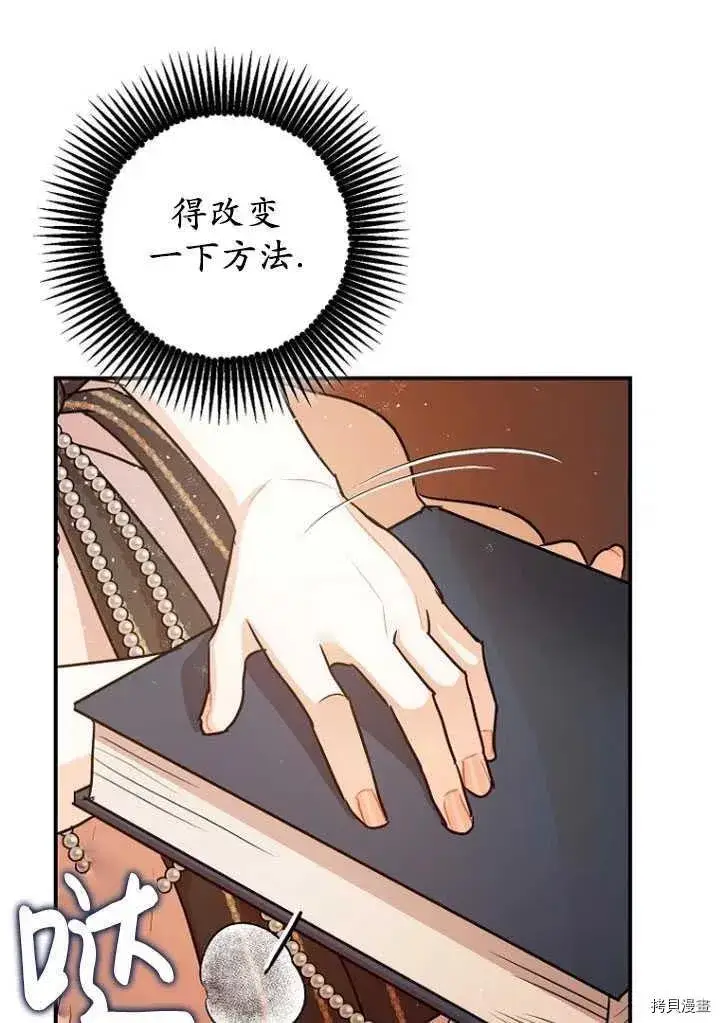 漫画《暴君的精神安定剂》第30话第72张图