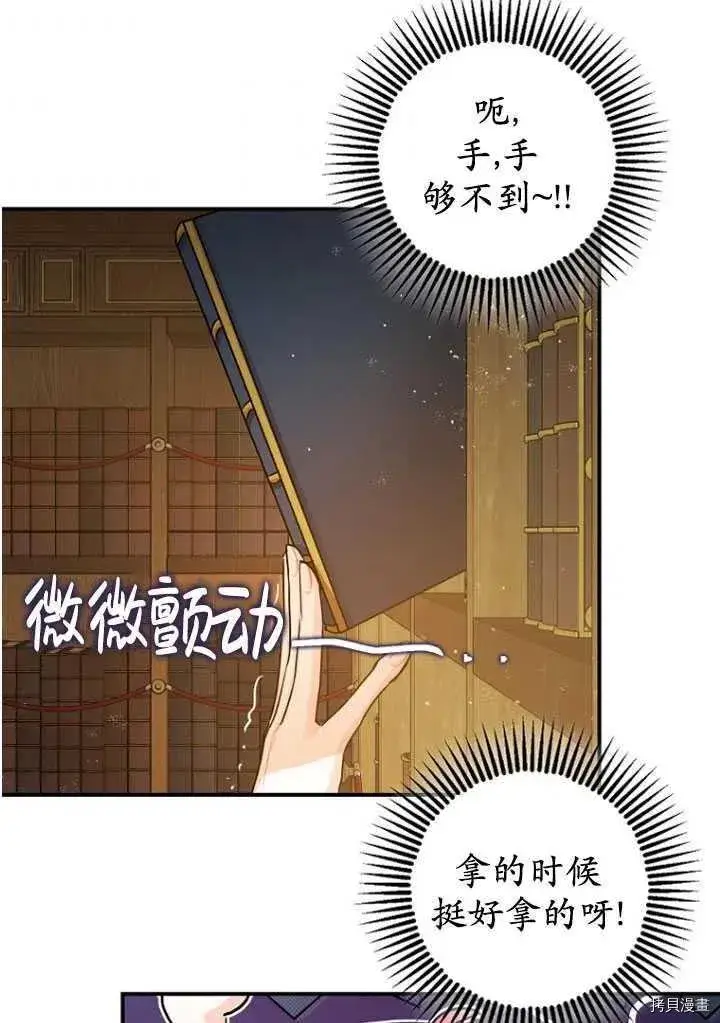 漫画《暴君的精神安定剂》第30话第75张图