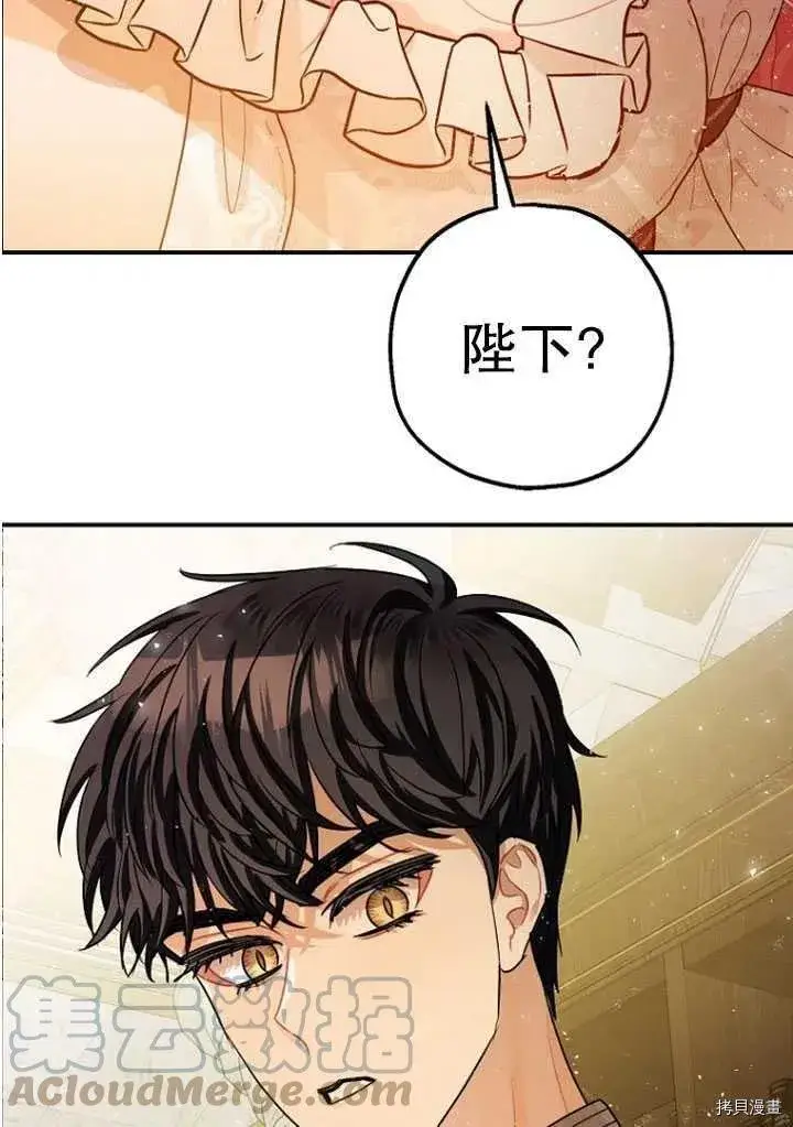 漫画《暴君的精神安定剂》第30话第79张图