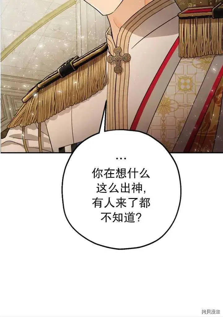 漫画《暴君的精神安定剂》第30话第80张图