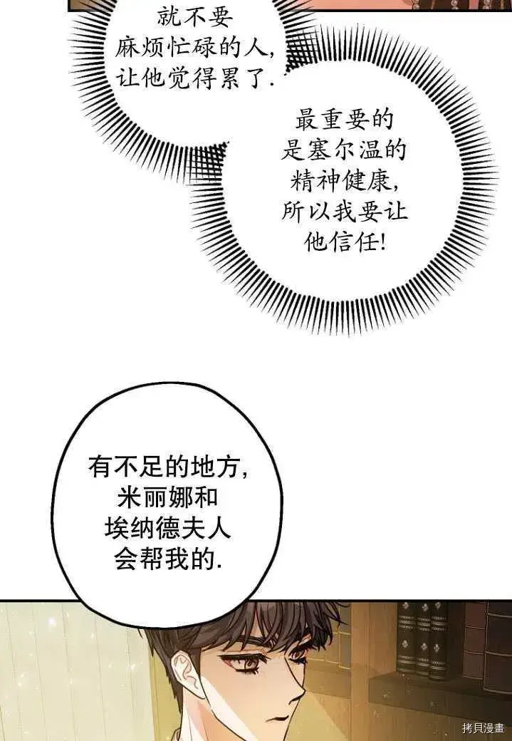 漫画《暴君的精神安定剂》第31话第15张图