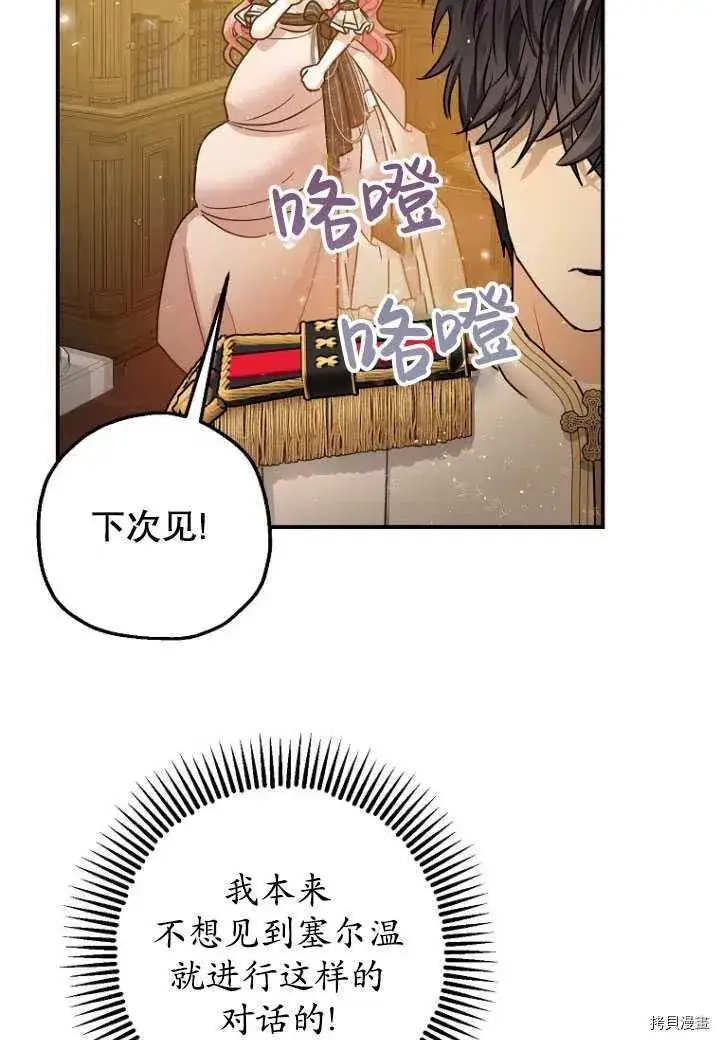 漫画《暴君的精神安定剂》第31话第19张图