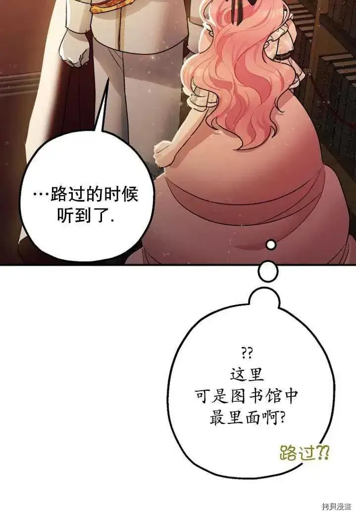 漫画《暴君的精神安定剂》第31话第2张图
