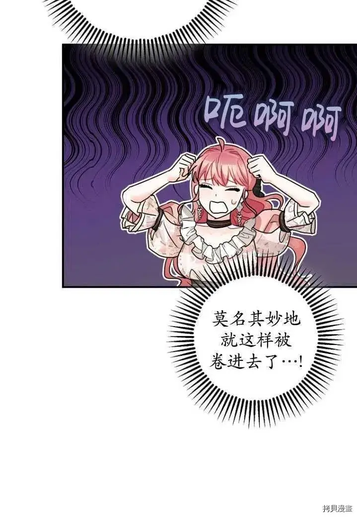 漫画《暴君的精神安定剂》第31话第20张图