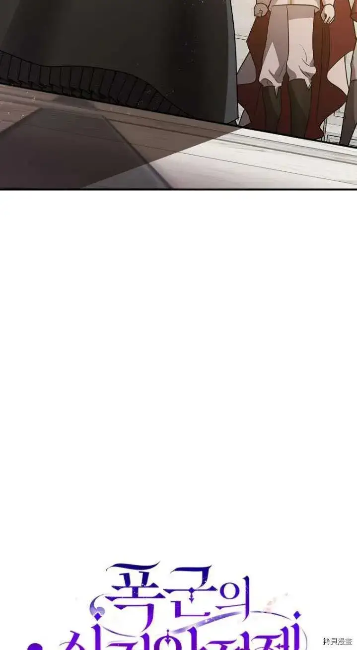 漫画《暴君的精神安定剂》第31话第28张图