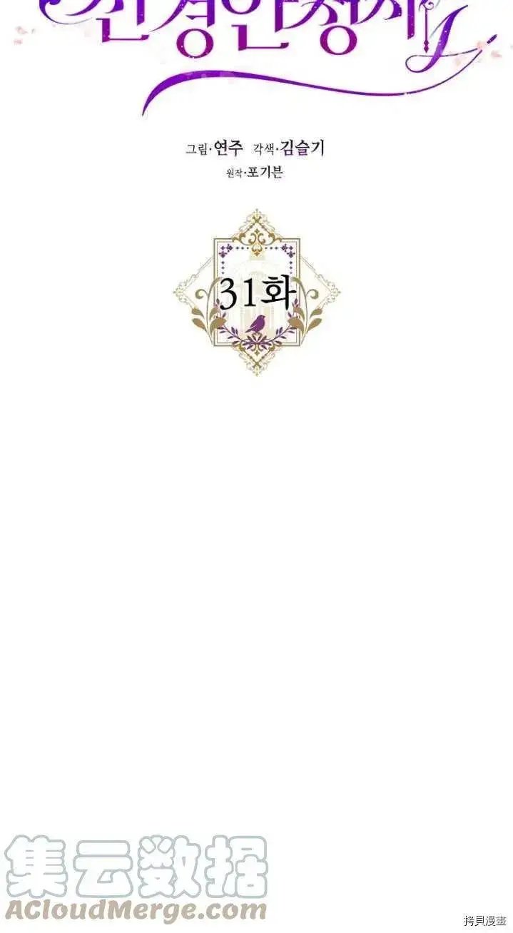 漫画《暴君的精神安定剂》第31话第29张图