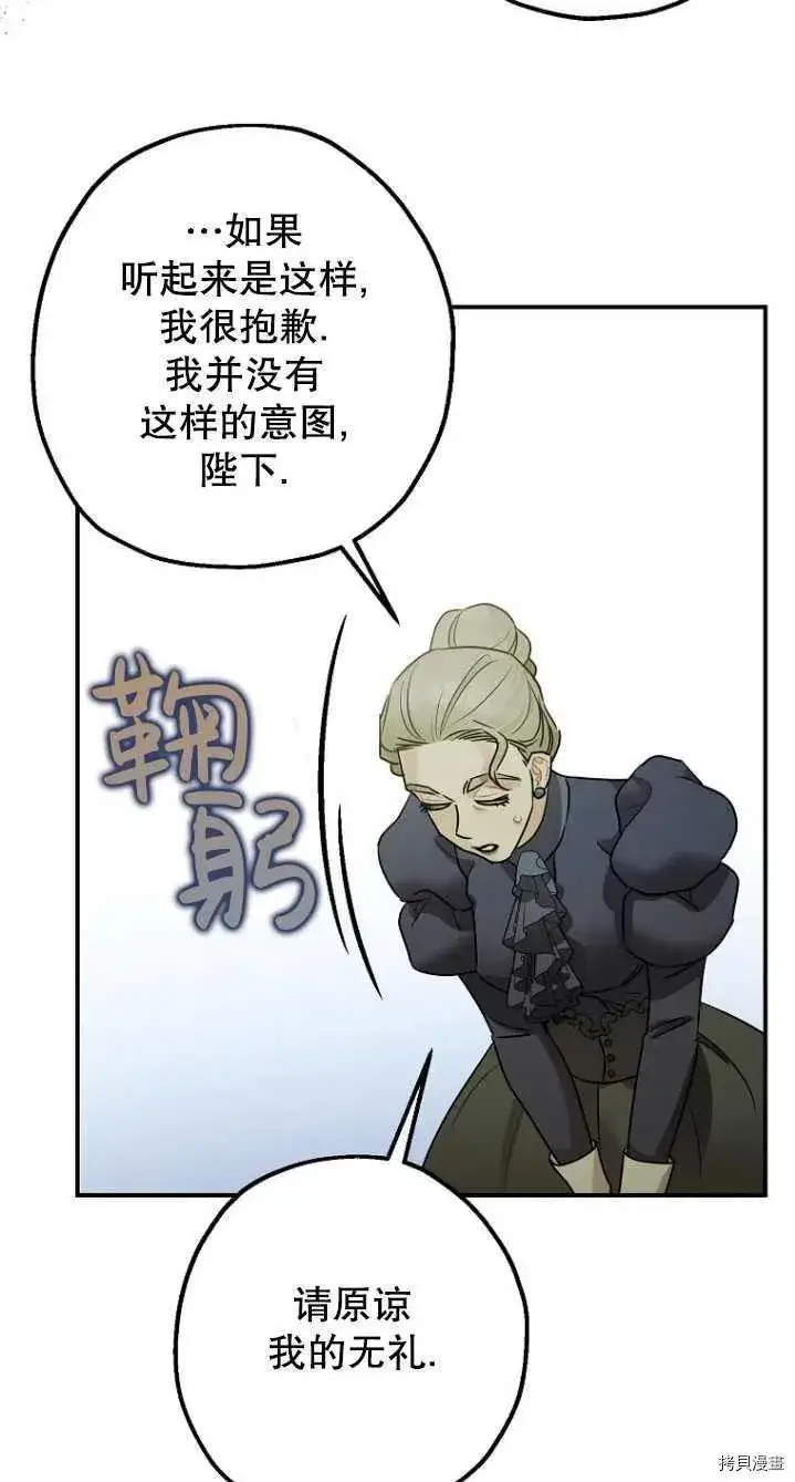 漫画《暴君的精神安定剂》第31话第43张图