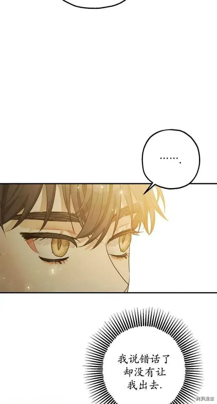 漫画《暴君的精神安定剂》第31话第44张图