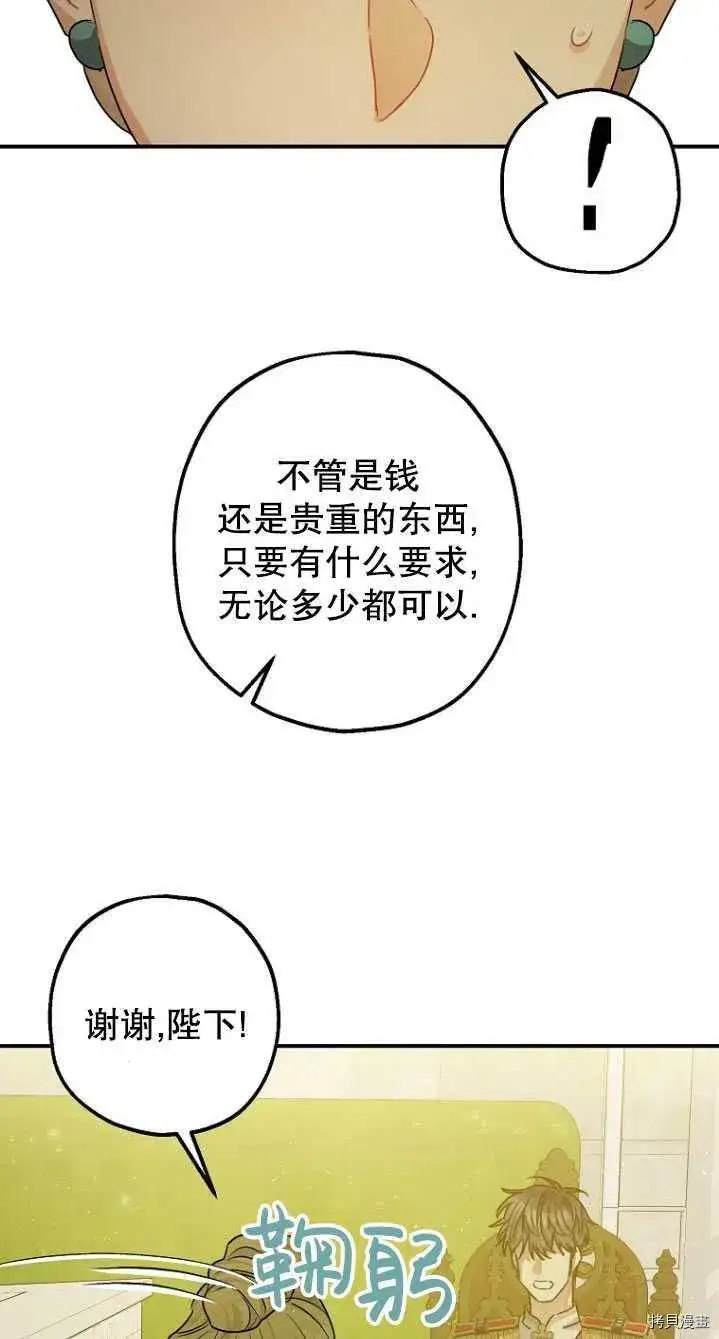 漫画《暴君的精神安定剂》第31话第47张图