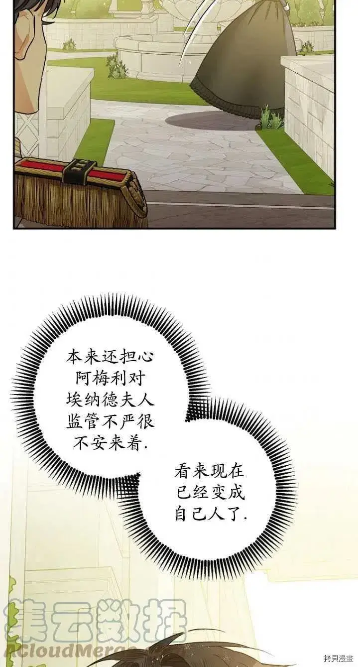漫画《暴君的精神安定剂》第31话第49张图