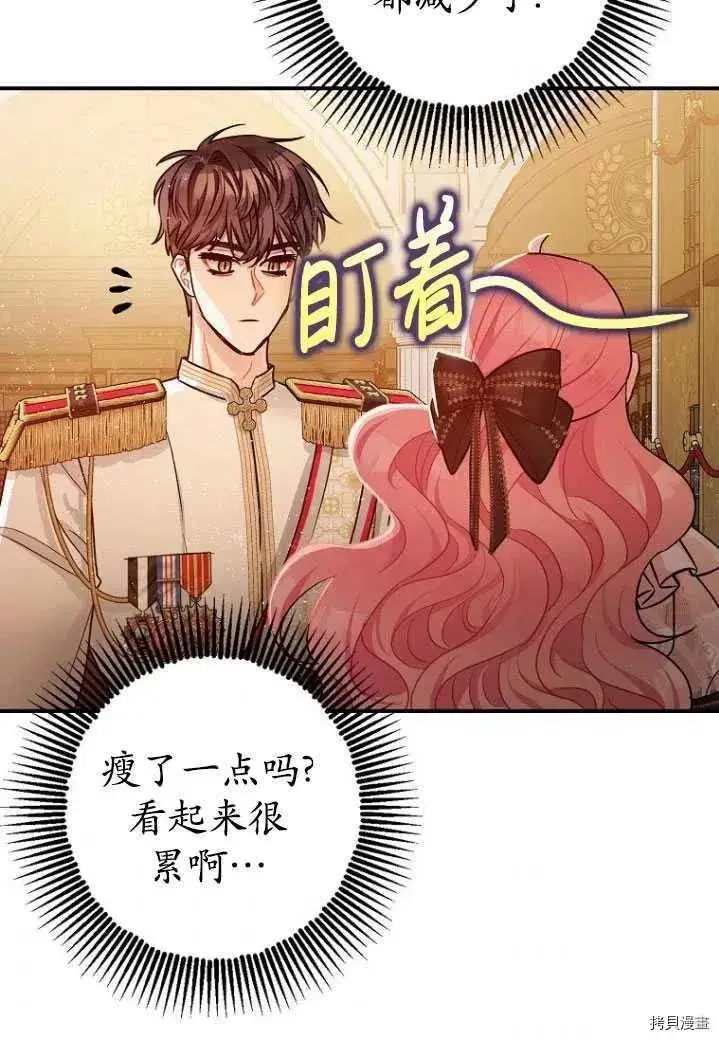 漫画《暴君的精神安定剂》第31话第6张图