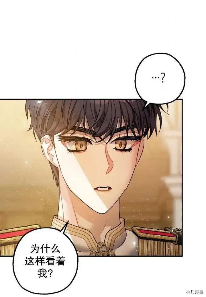 漫画《暴君的精神安定剂》第31话第7张图