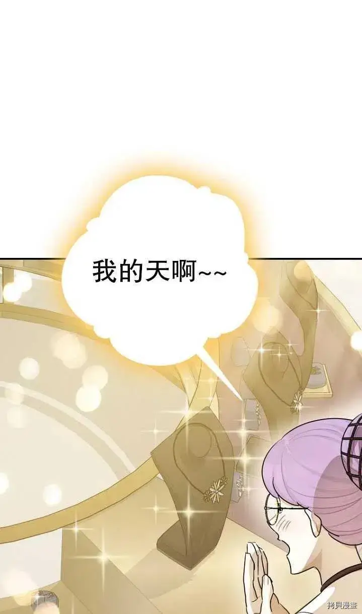 漫画《暴君的精神安定剂》第31话第70张图