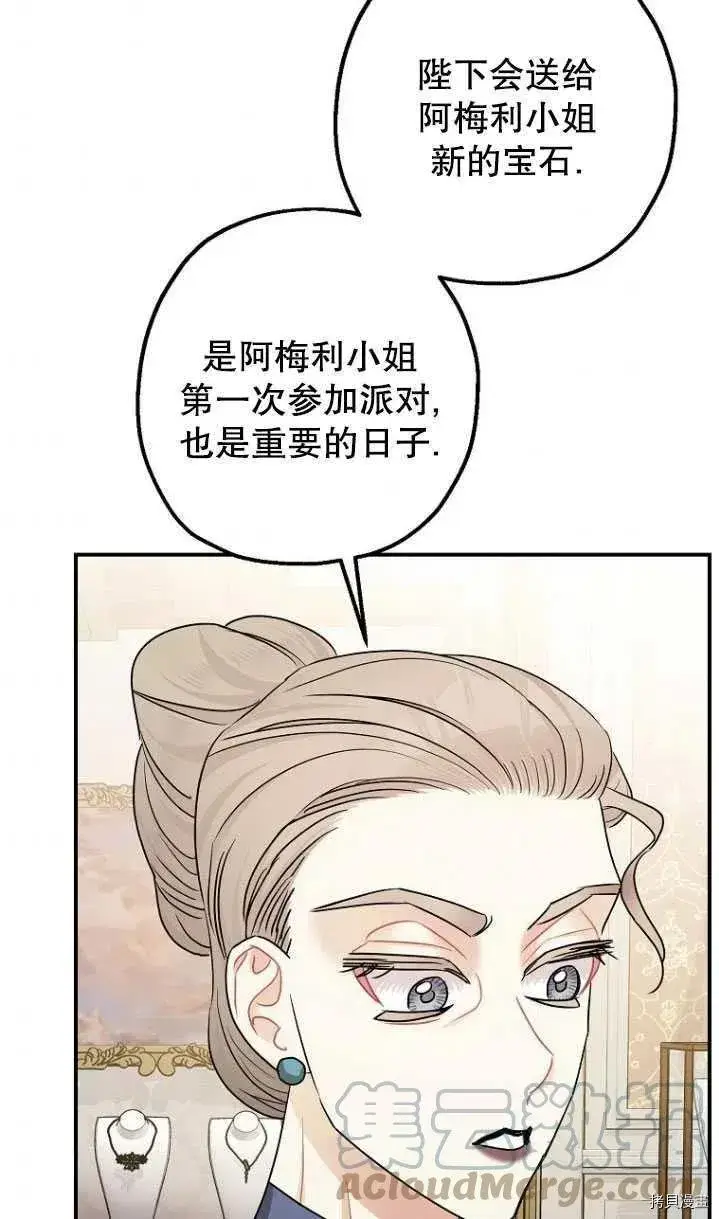 漫画《暴君的精神安定剂》第31话第73张图