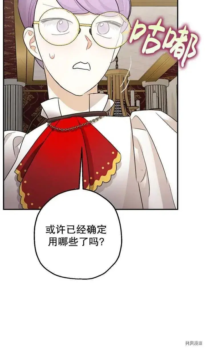 漫画《暴君的精神安定剂》第31话第75张图