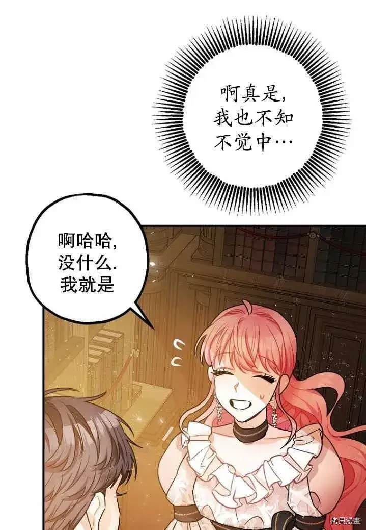 漫画《暴君的精神安定剂》第31话第8张图