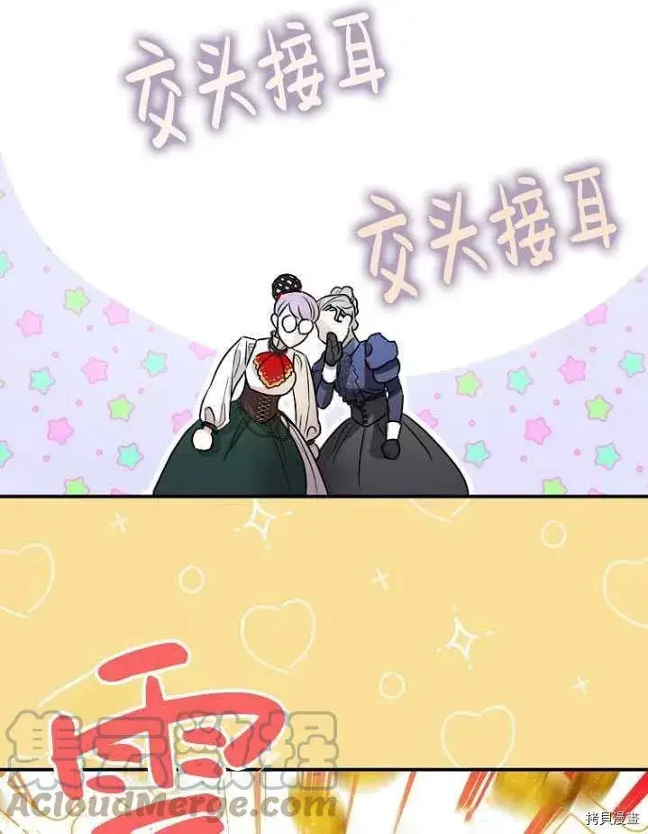 漫画《暴君的精神安定剂》第31话第81张图