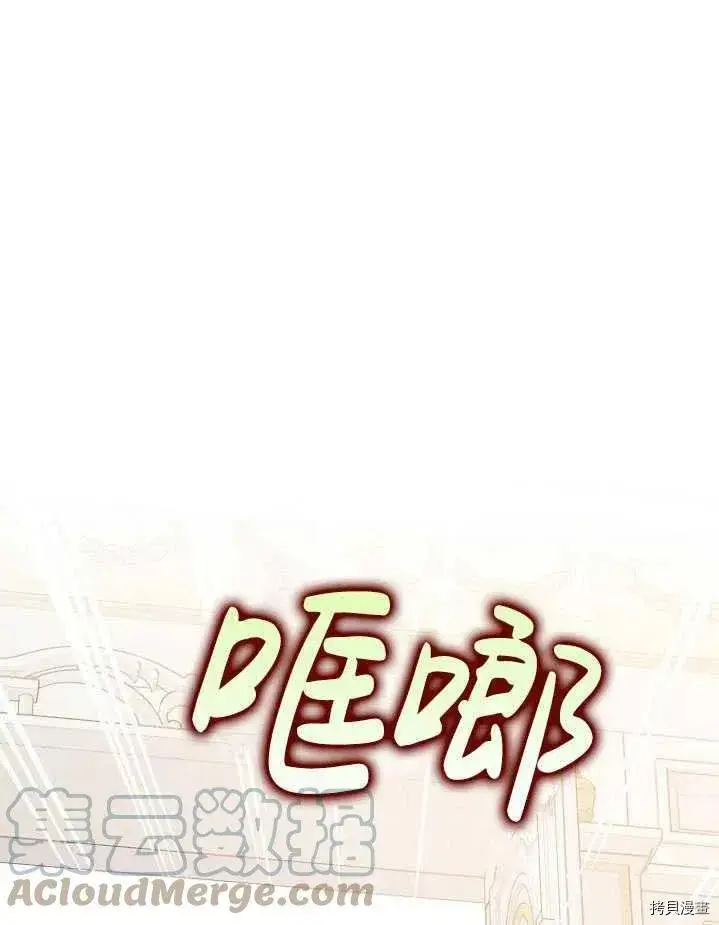 漫画《暴君的精神安定剂》第31话第85张图