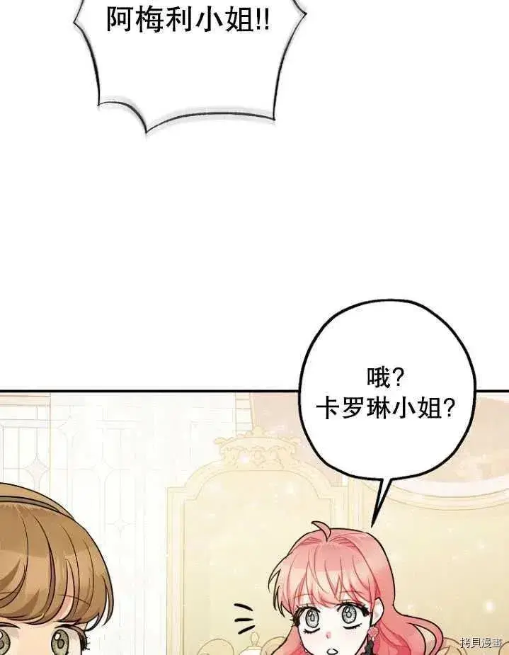 漫画《暴君的精神安定剂》第31话第87张图