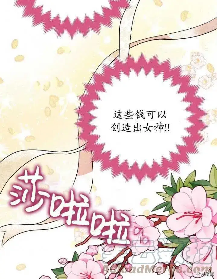 漫画《暴君的精神安定剂》第31话第93张图