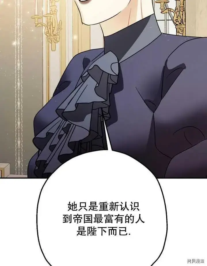 漫画《暴君的精神安定剂》第31话第99张图