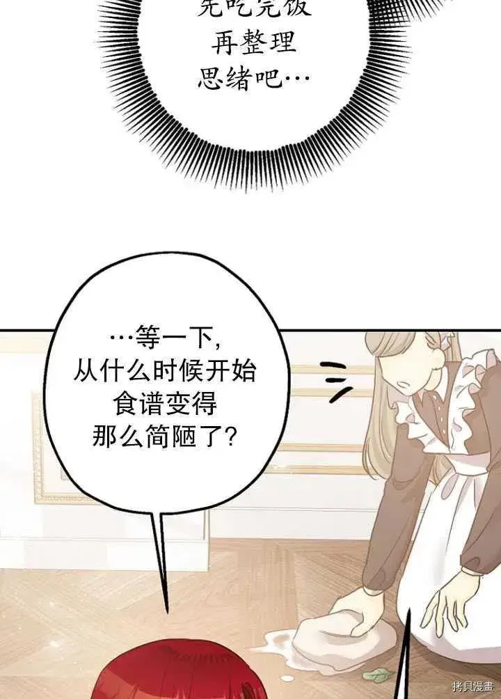 漫画《暴君的精神安定剂》第32话第11张图