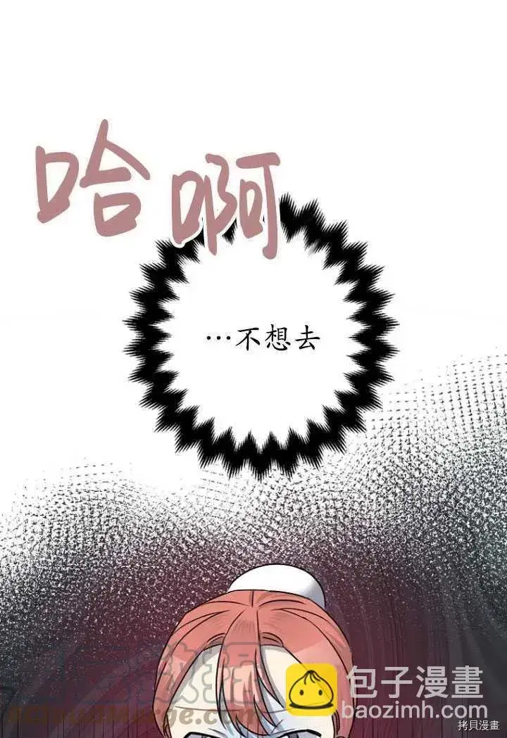 漫画《暴君的精神安定剂》第32话第21张图