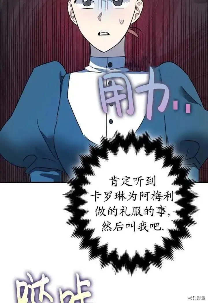 漫画《暴君的精神安定剂》第32话第22张图