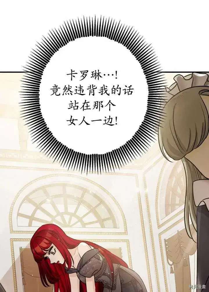 漫画《暴君的精神安定剂》第32话第3张图