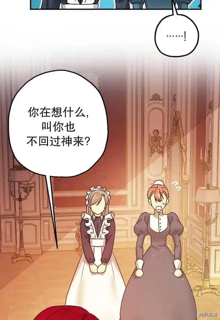 漫画《暴君的精神安定剂》第32话第39张图
