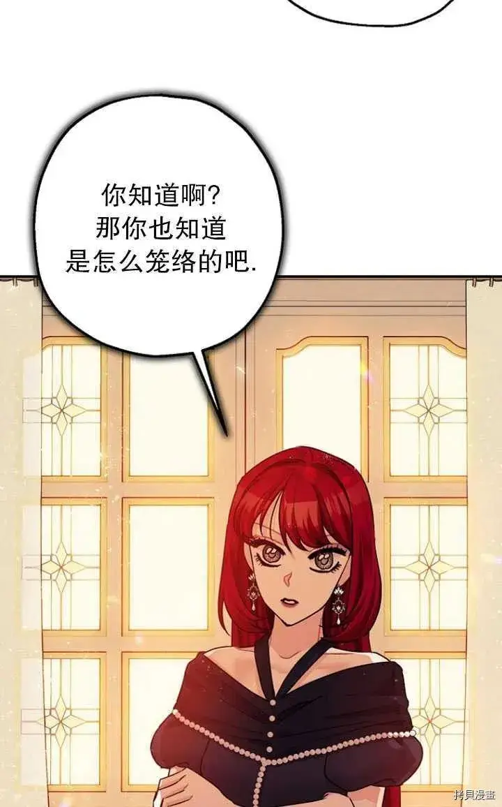 漫画《暴君的精神安定剂》第32话第42张图