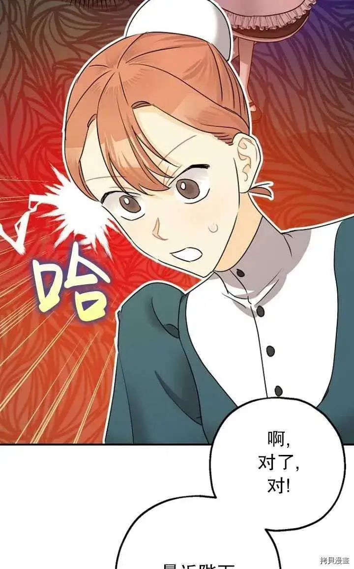 漫画《暴君的精神安定剂》第32话第47张图