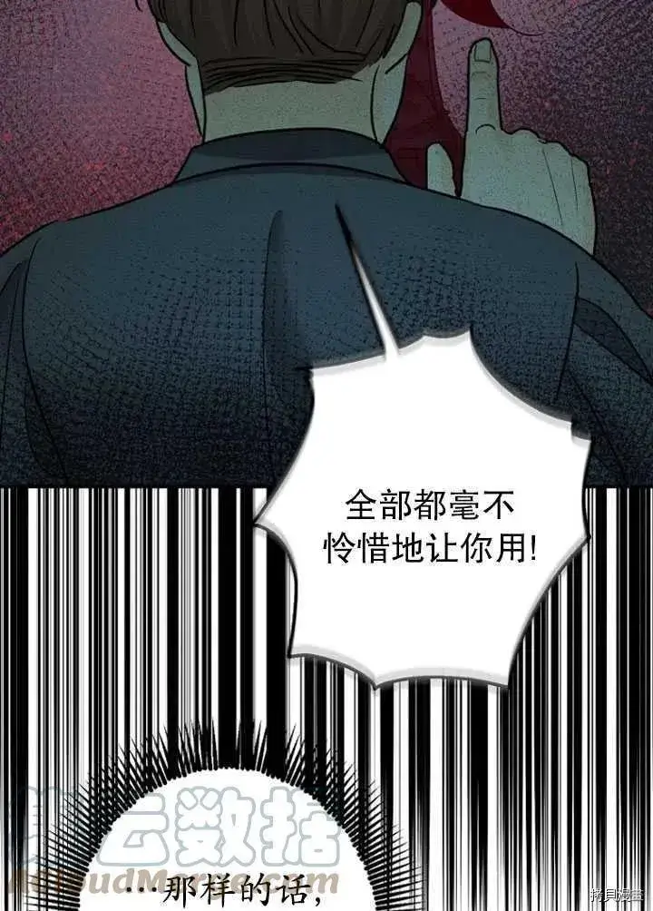 漫画《暴君的精神安定剂》第32话第9张图