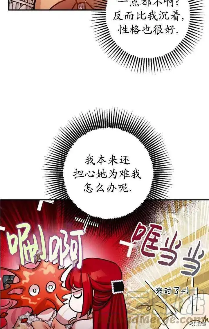 漫画《暴君的精神安定剂》第33话第13张图