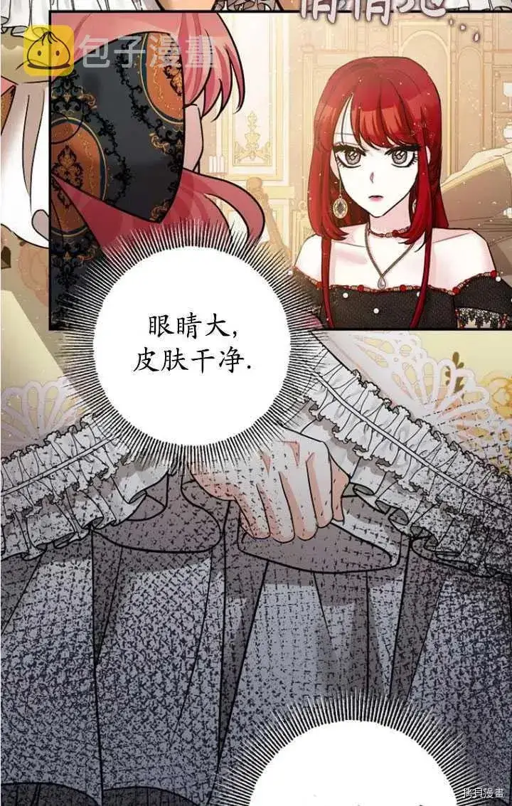漫画《暴君的精神安定剂》第33话第16张图