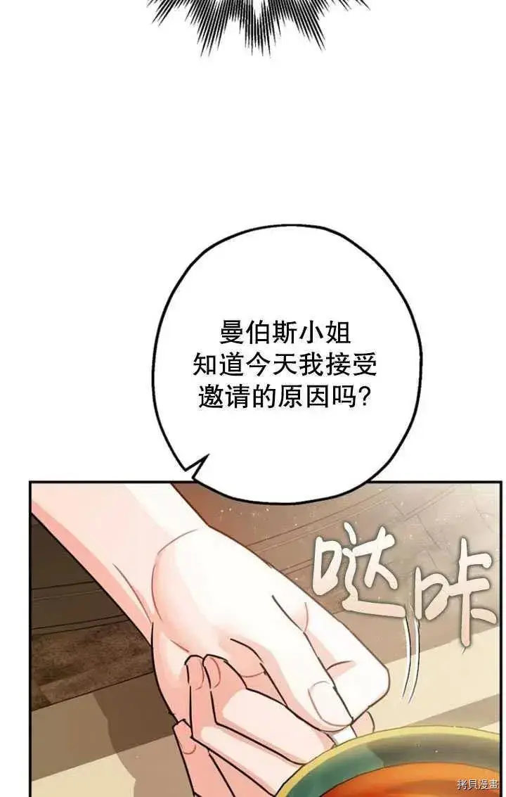 漫画《暴君的精神安定剂》第33话第19张图