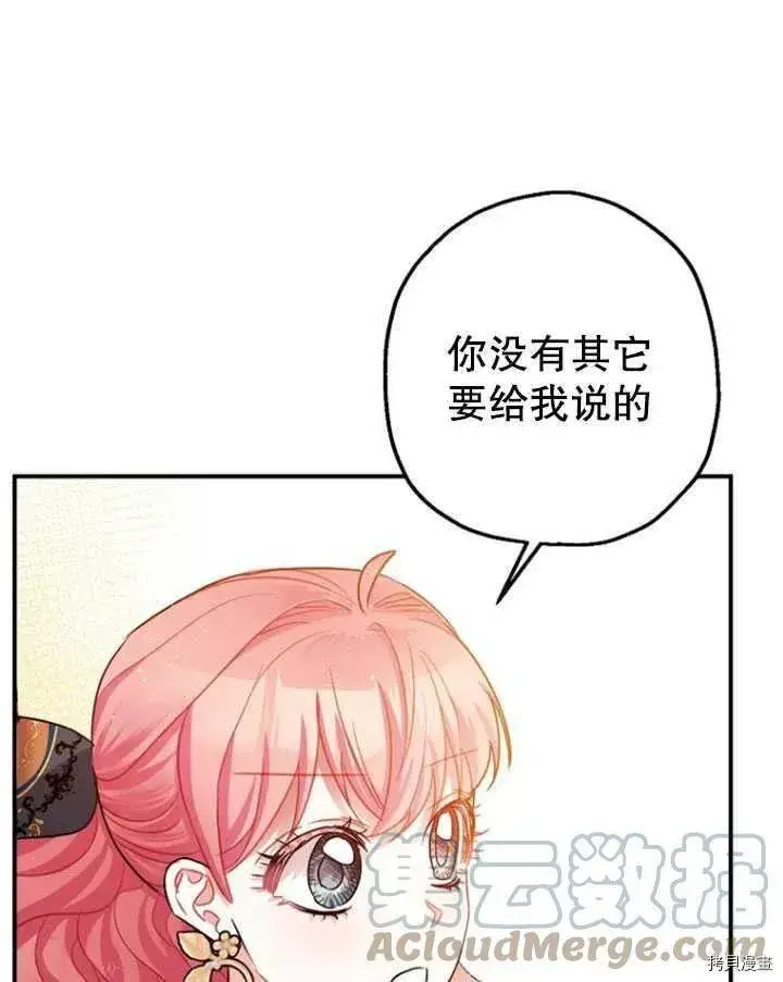 漫画《暴君的精神安定剂》第33话第21张图