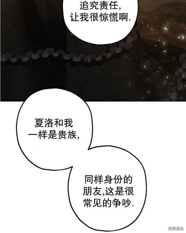漫画《暴君的精神安定剂》第33话第30张图