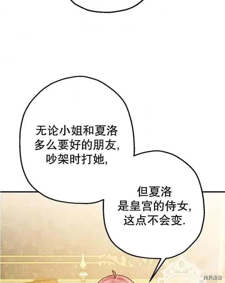 漫画《暴君的精神安定剂》第33话第38张图