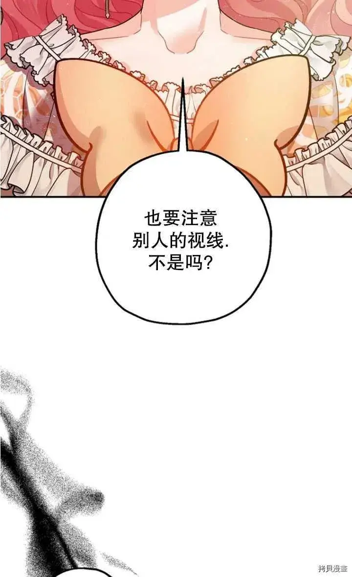 漫画《暴君的精神安定剂》第33话第42张图