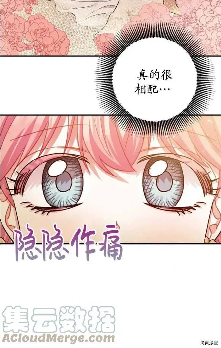 漫画《暴君的精神安定剂》第33话第5张图