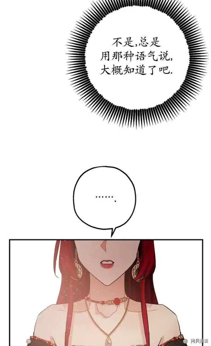 漫画《暴君的精神安定剂》第33话第54张图