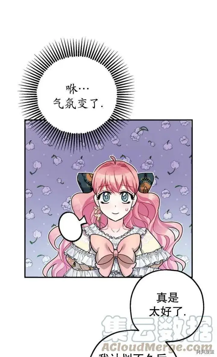 漫画《暴君的精神安定剂》第33话第57张图