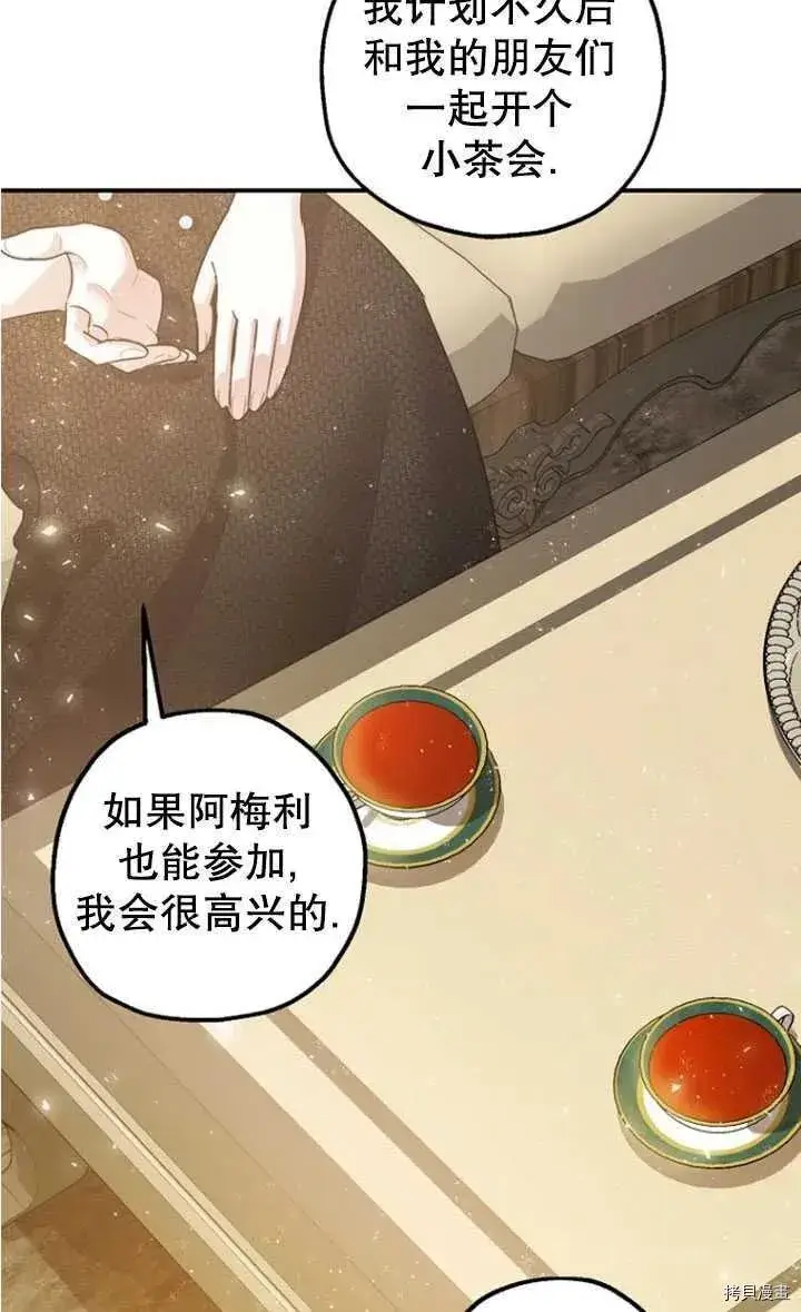 漫画《暴君的精神安定剂》第33话第58张图