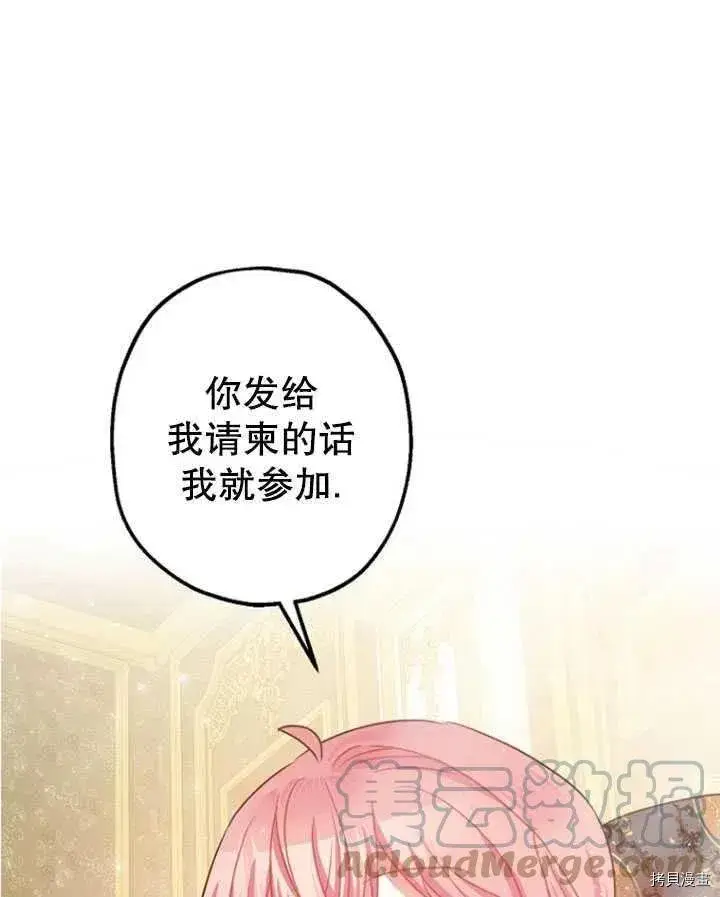 漫画《暴君的精神安定剂》第33话第61张图