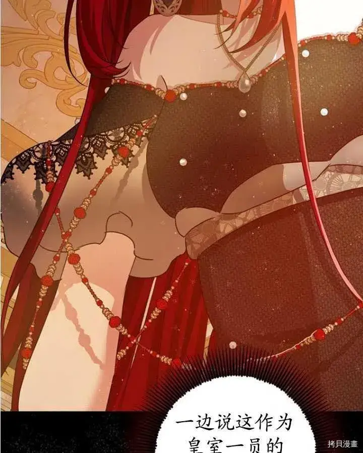 漫画《暴君的精神安定剂》第33话第76张图