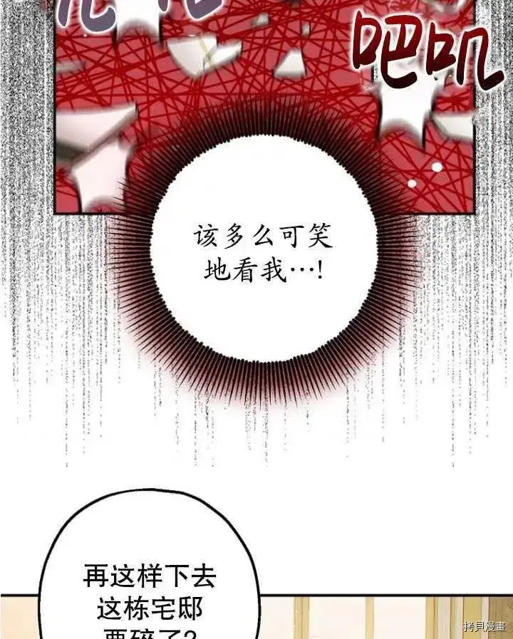 漫画《暴君的精神安定剂》第33话第78张图