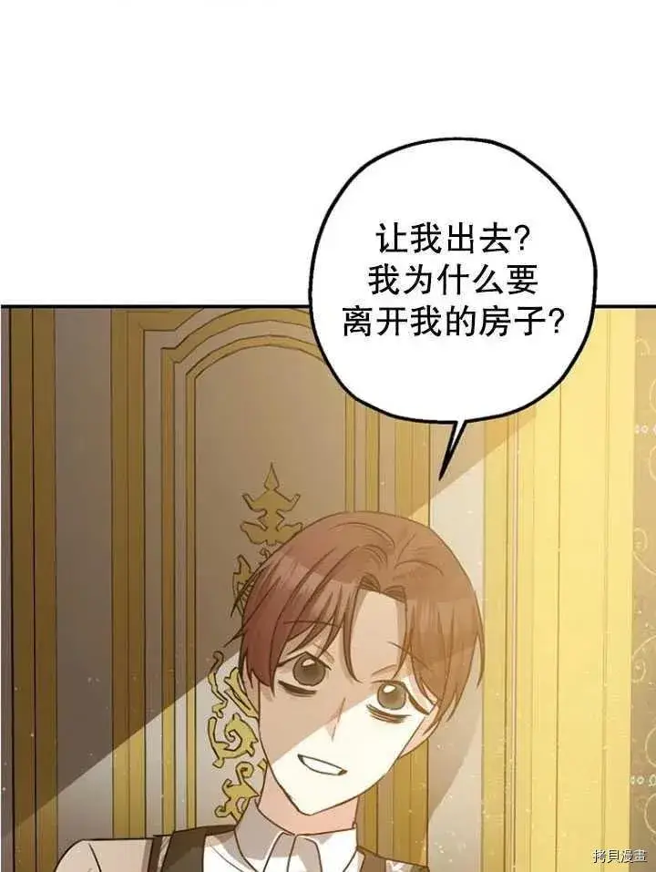 漫画《暴君的精神安定剂》第33话第82张图