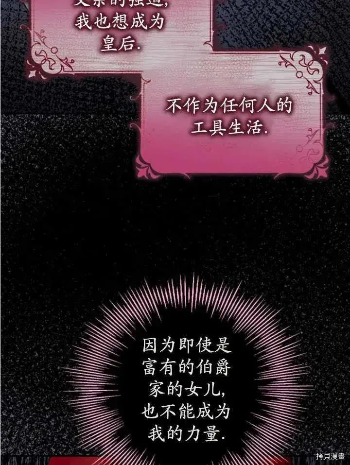 漫画《暴君的精神安定剂》第33话第91张图